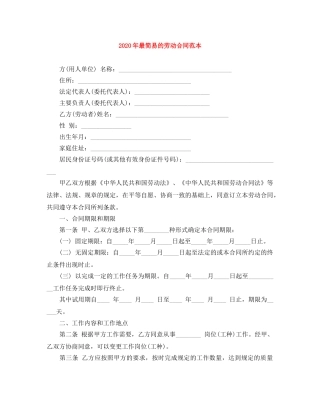 2024年最简易的劳动合同范本