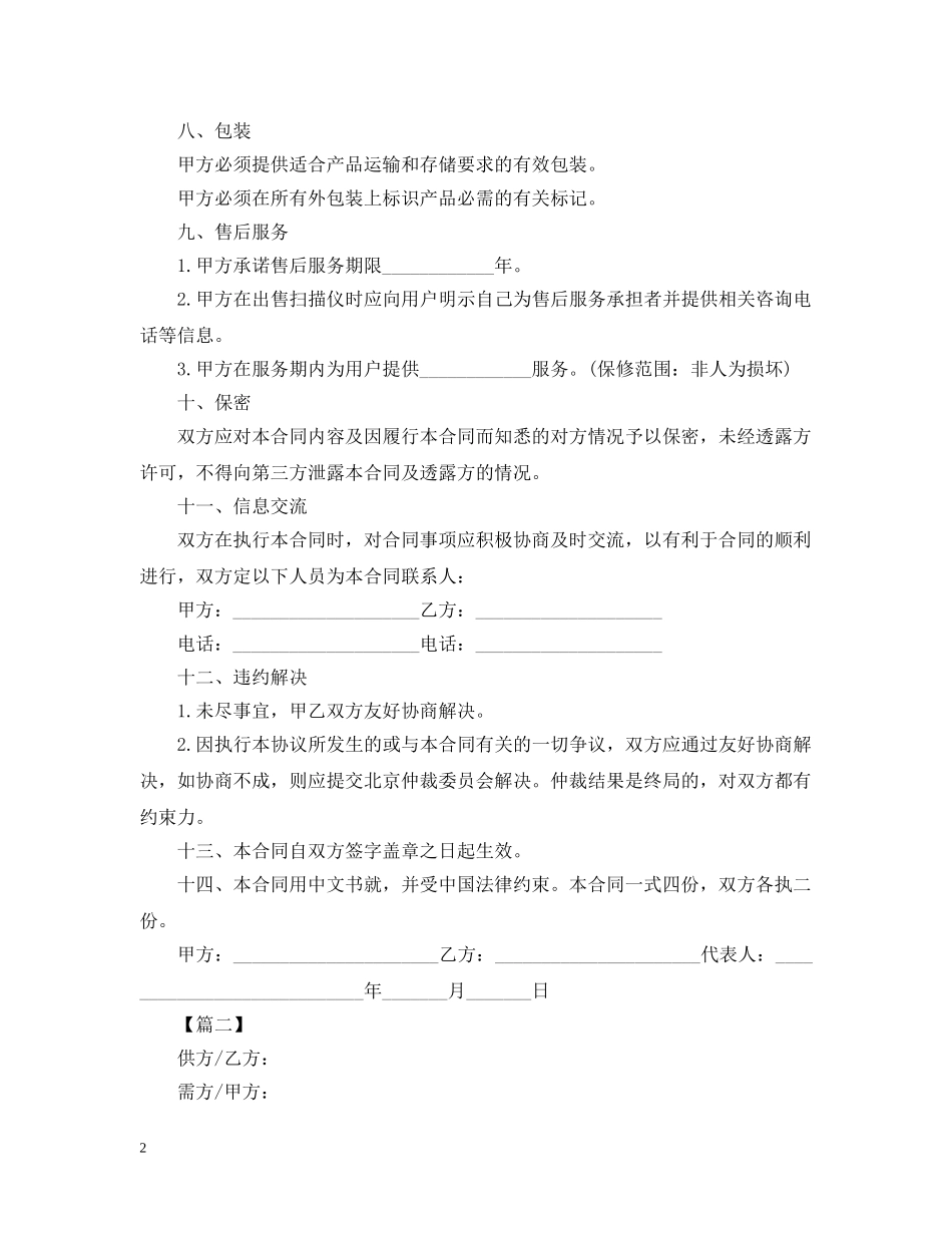 2024年最简单购销合同范本_第2页