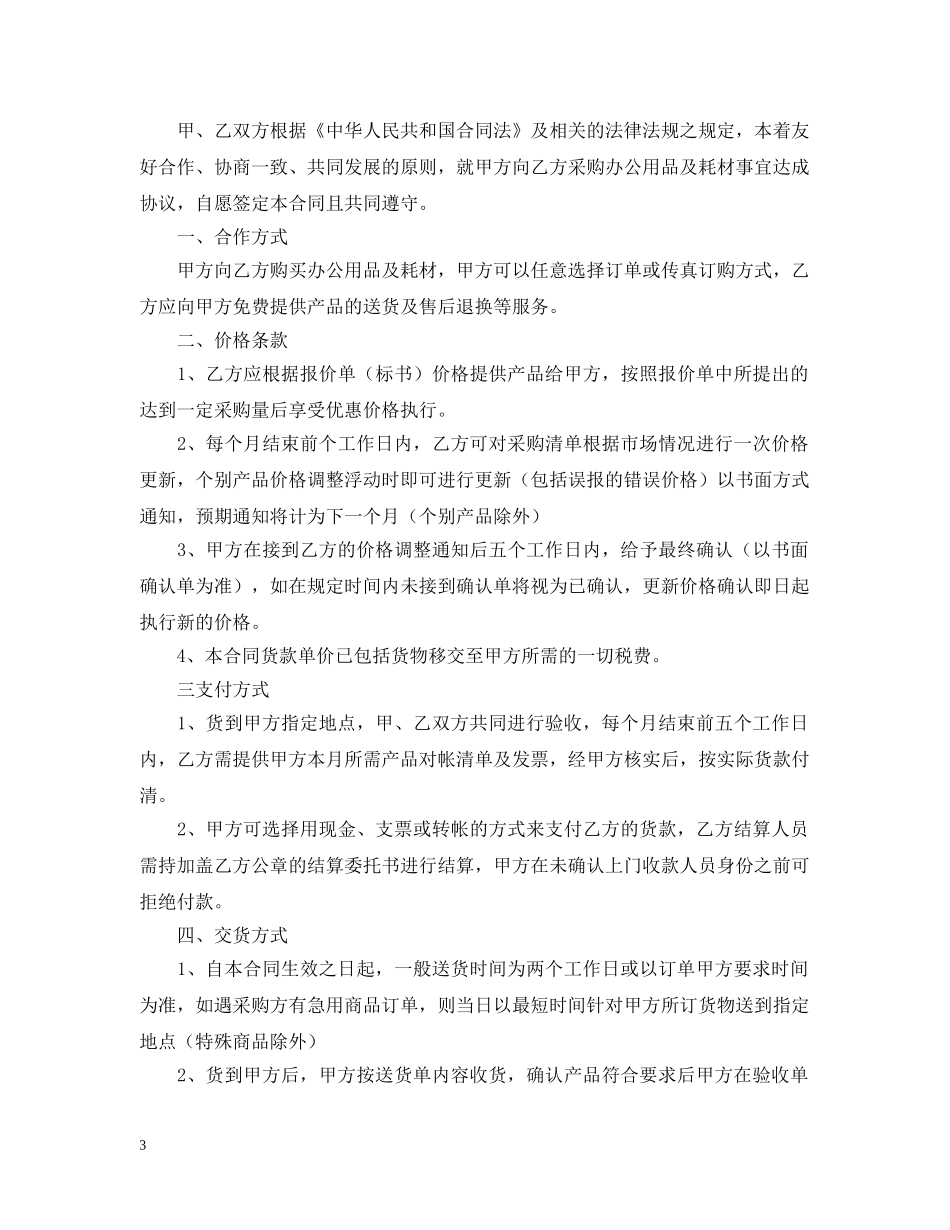 2024年最简单购销合同范本_第3页