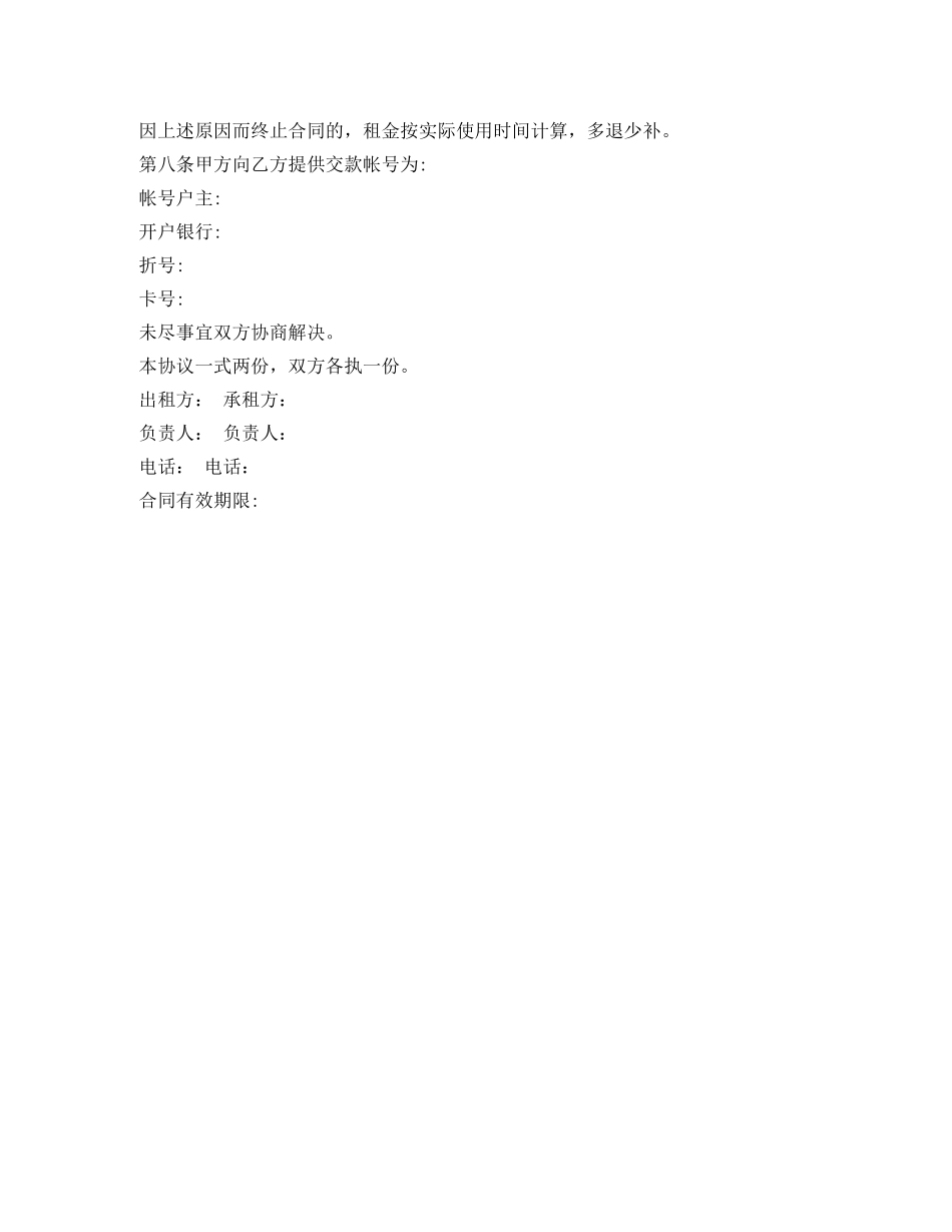 2024年最简单的租房合同样本_第2页