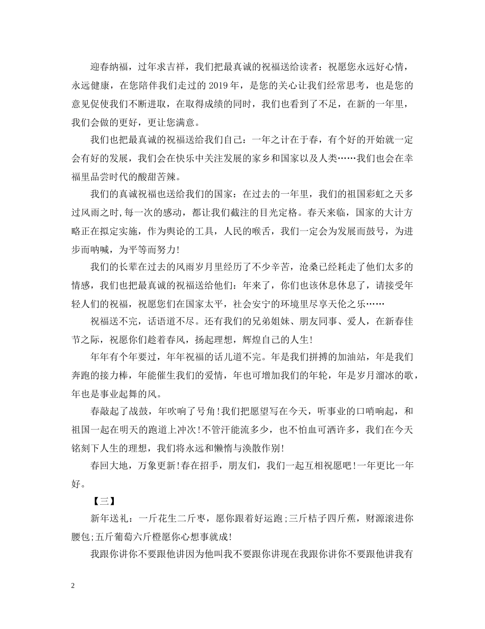 2024年最新鼠年新年祝词大全_第2页