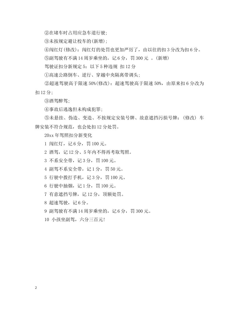 2024年最新驾照扣分细则_第2页