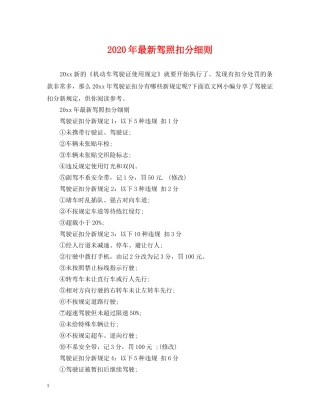 2024年最新驾照扣分细则