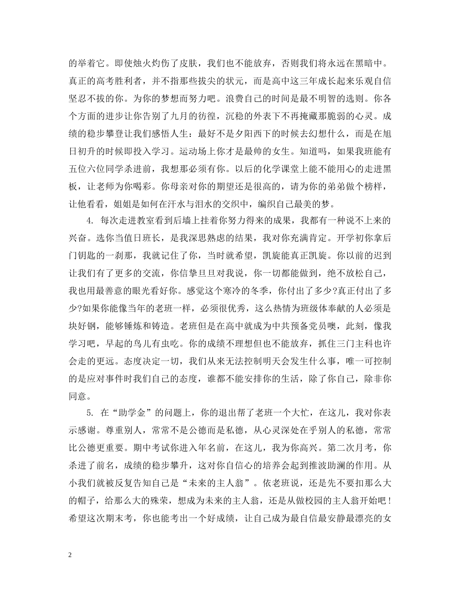 2024年最新颖的小学生评语_第2页