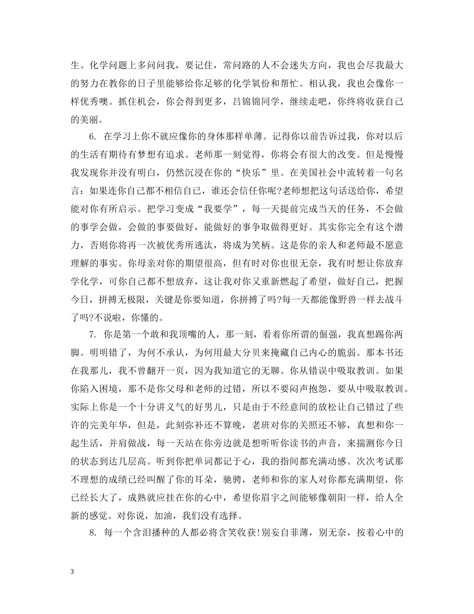 2024年最新颖的小学生评语_第3页