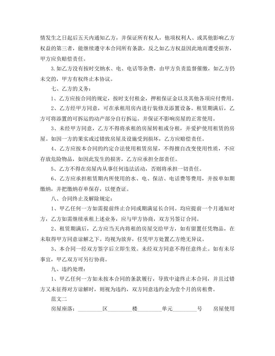 2024年最新隔断房屋租赁合同范本_第2页