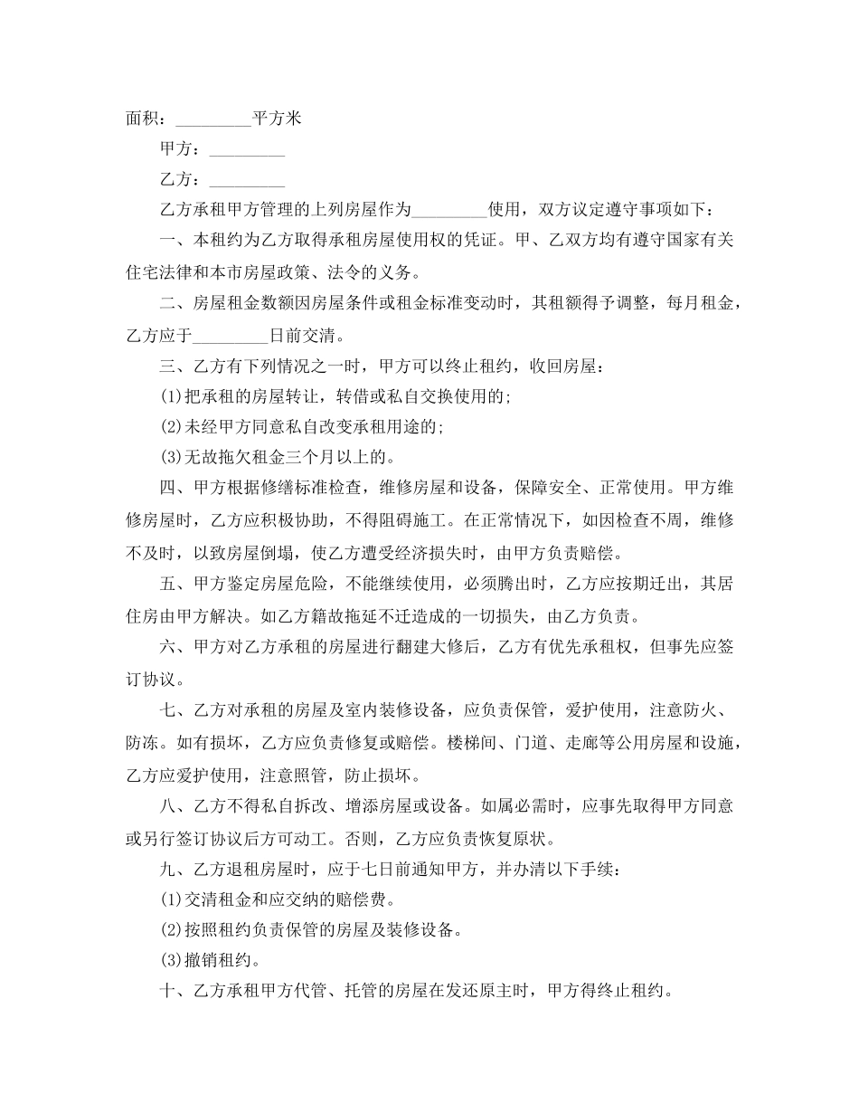 2024年最新隔断房屋租赁合同范本_第3页