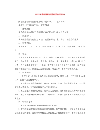 2024年最新隔断房屋租赁合同范本