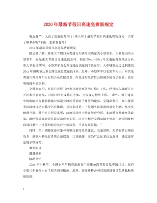 2024年最新节假日高速免费新规定