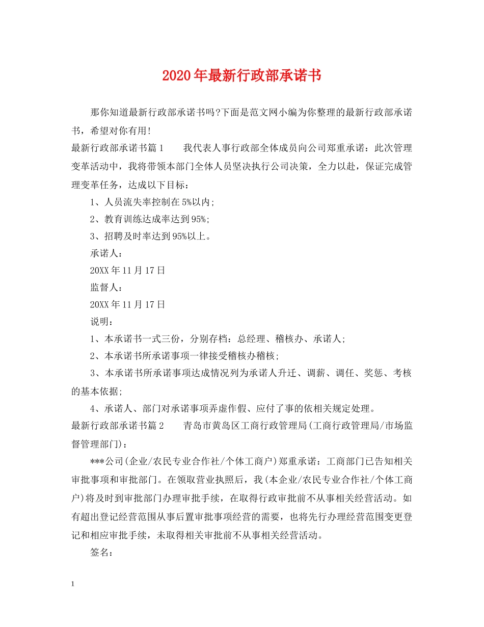 2024年最新行政部承诺书_第1页