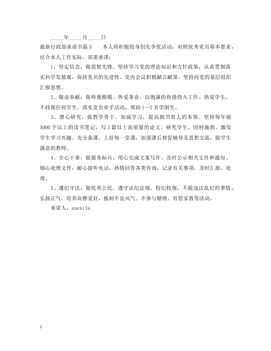 2024年最新行政部承诺书_第2页