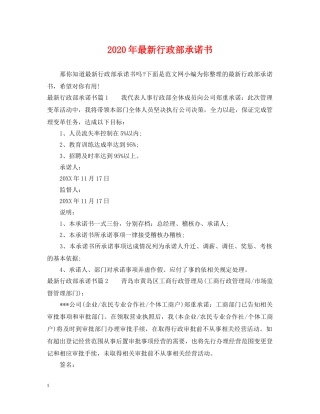 2024年最新行政部承诺书