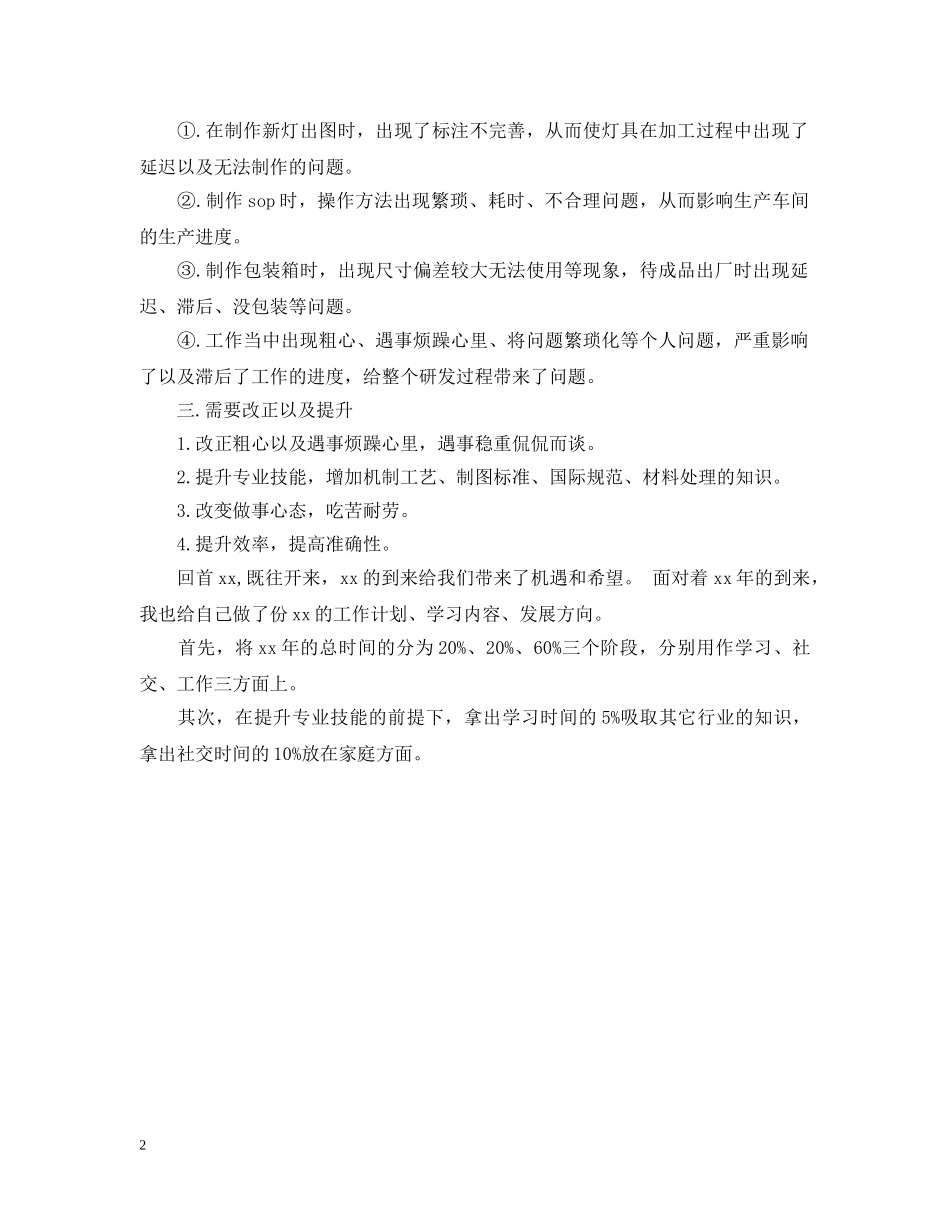 2024年最新设计师工作规划安排_第2页