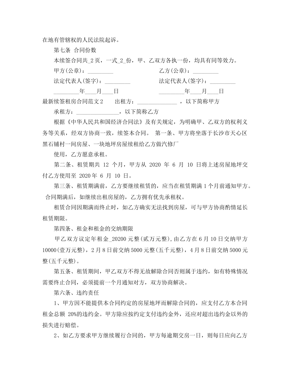 2024年最新续签租房合同范本_第2页