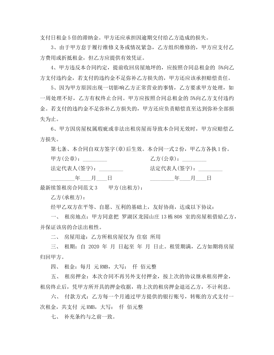 2024年最新续签租房合同范本_第3页
