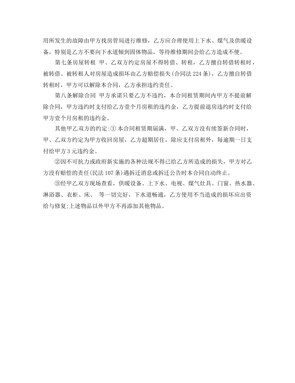 2024年最新的房屋租赁合同范本_第2页