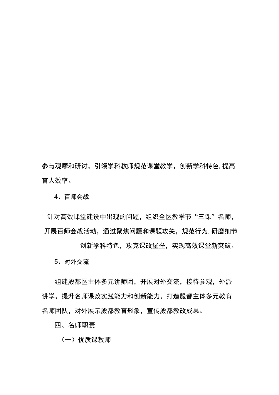教师学习共同体方案_第3页