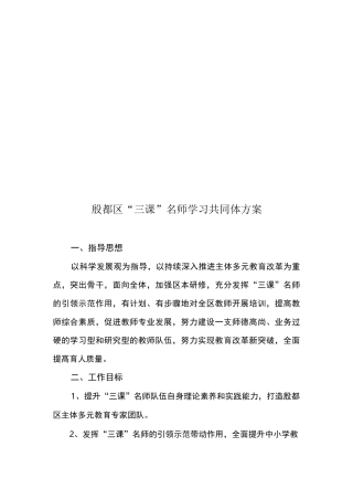 教师学习共同体方案
