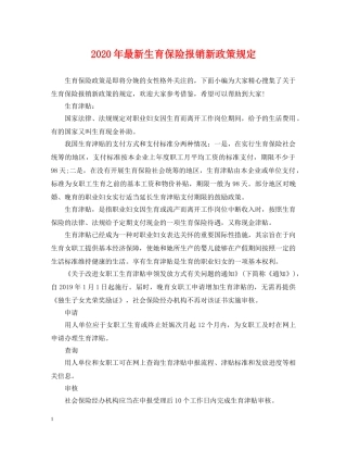 2024年最新生育保险报销新政策规定