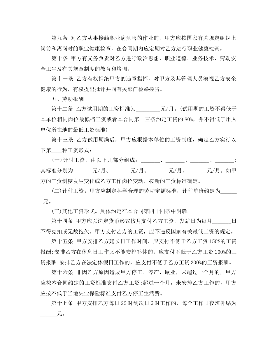 2024年最新的劳动合同范本_第2页