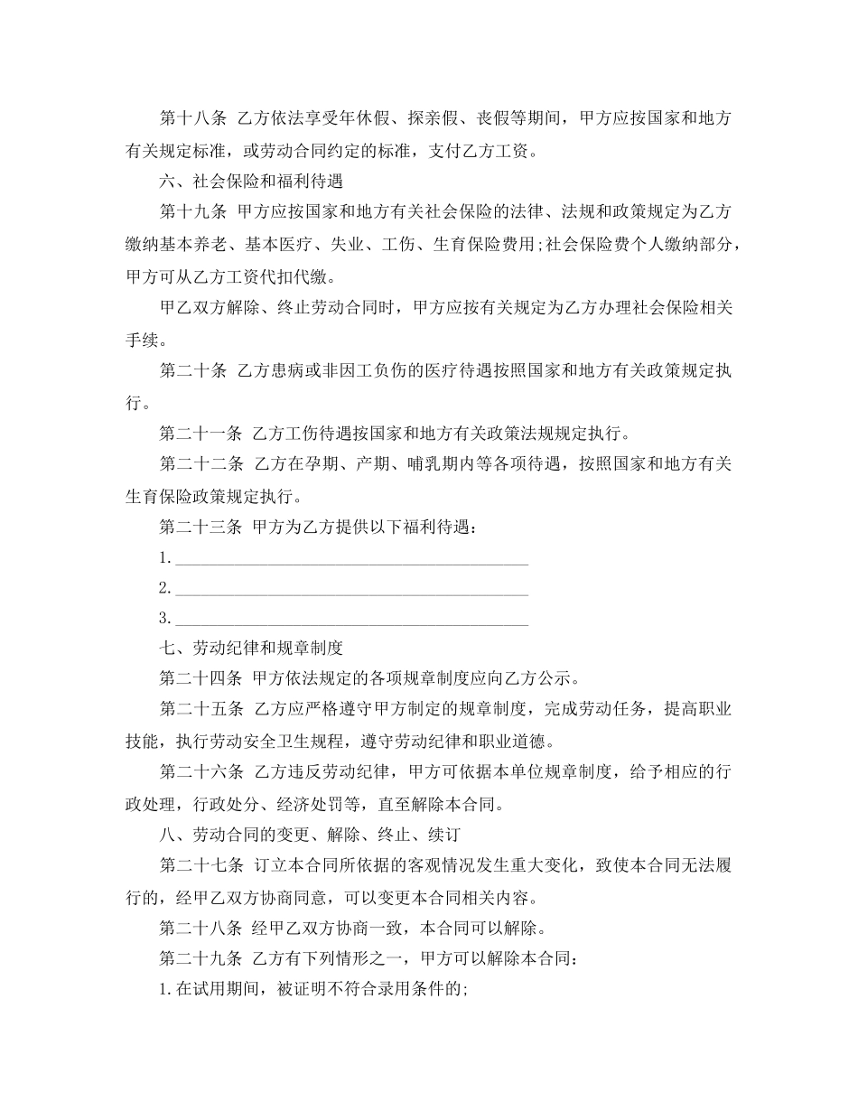 2024年最新的劳动合同范本_第3页