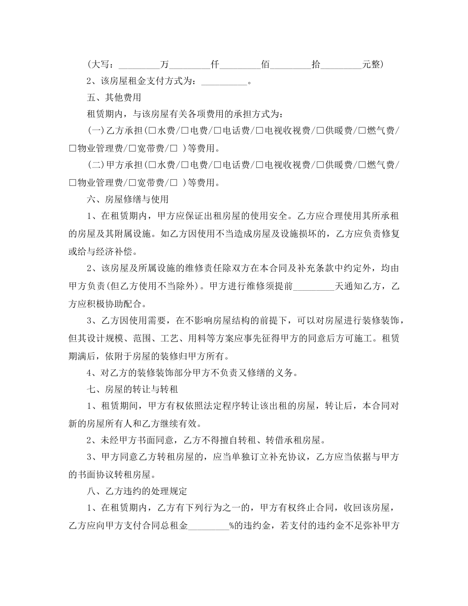 2024年最新的房屋租赁合同_第2页