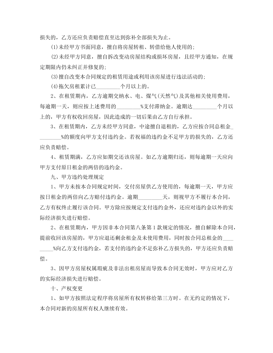 2024年最新的房屋租赁合同_第3页