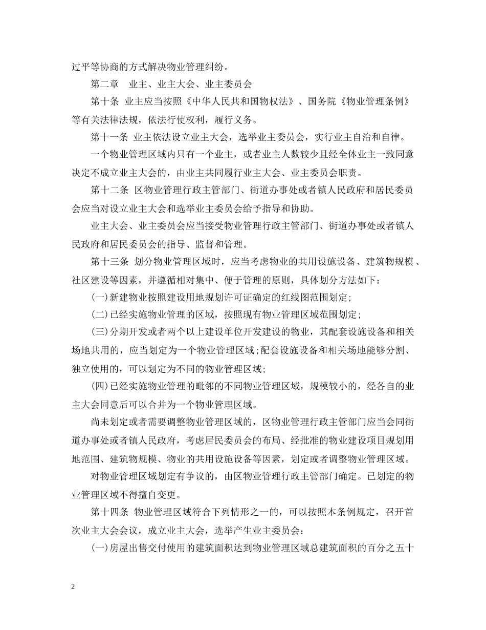 2024年最新珠海市物业管理条例_第2页