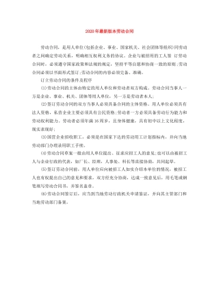 2024年最新版本劳动合同