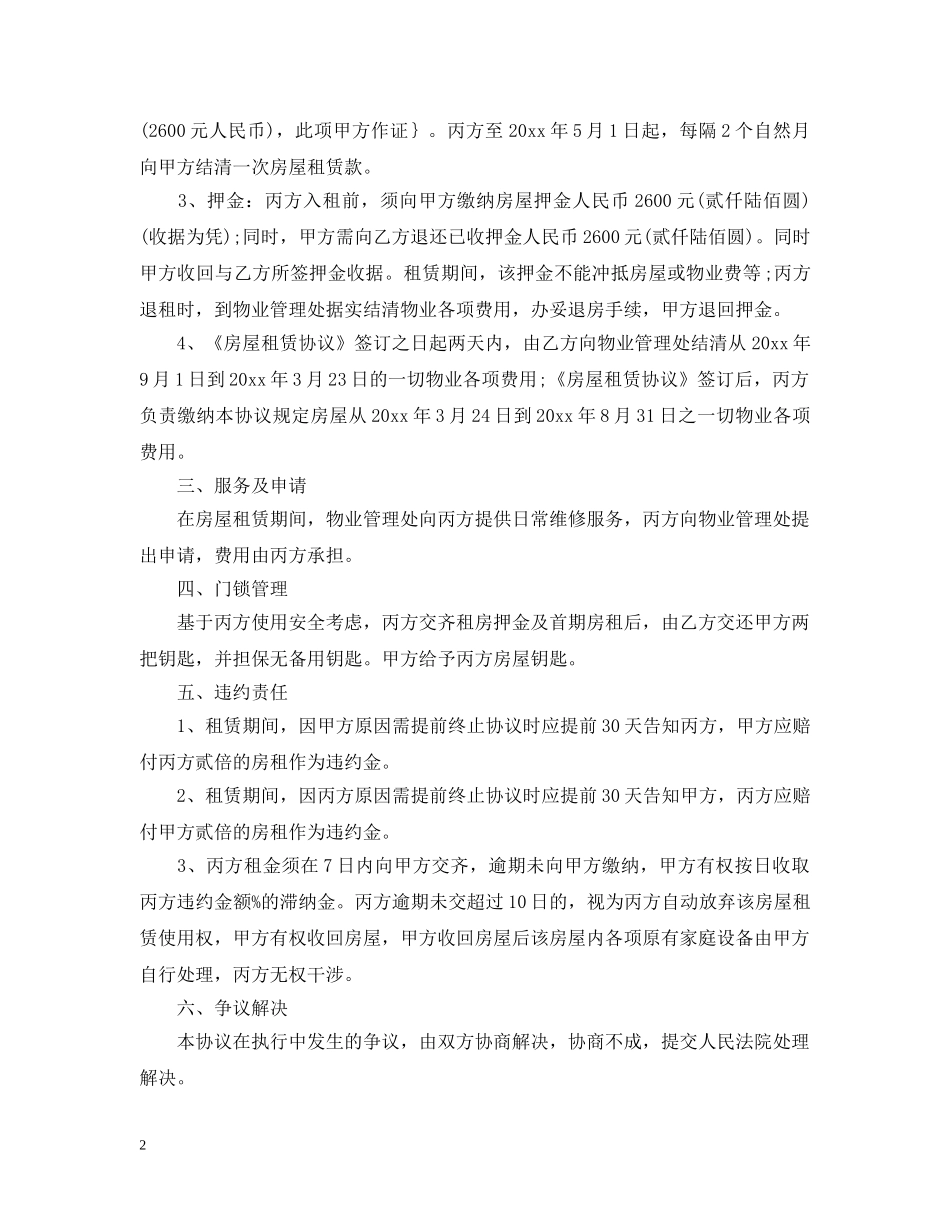 2024年最新版出租房转租合同_第2页