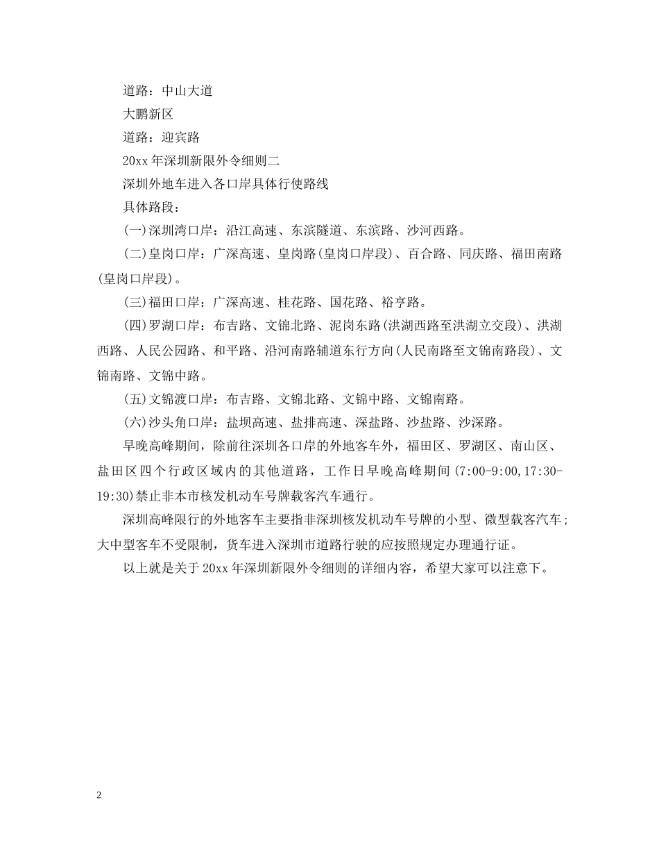 2024年最新深圳限外令细则_第2页