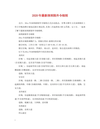 2024年最新深圳限外令细则