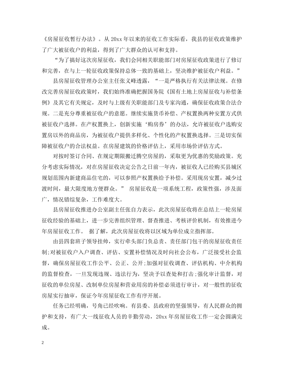 2024年最新海安棚户区和危房改造房屋征收消息_第2页