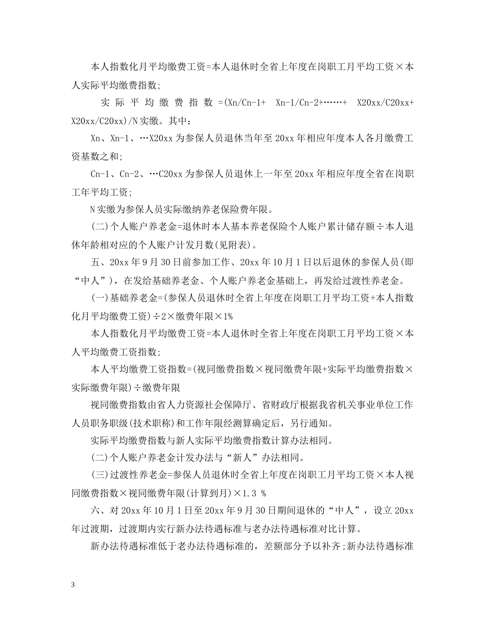 2024年最新河北企业退休职工养老金调整细则_第3页