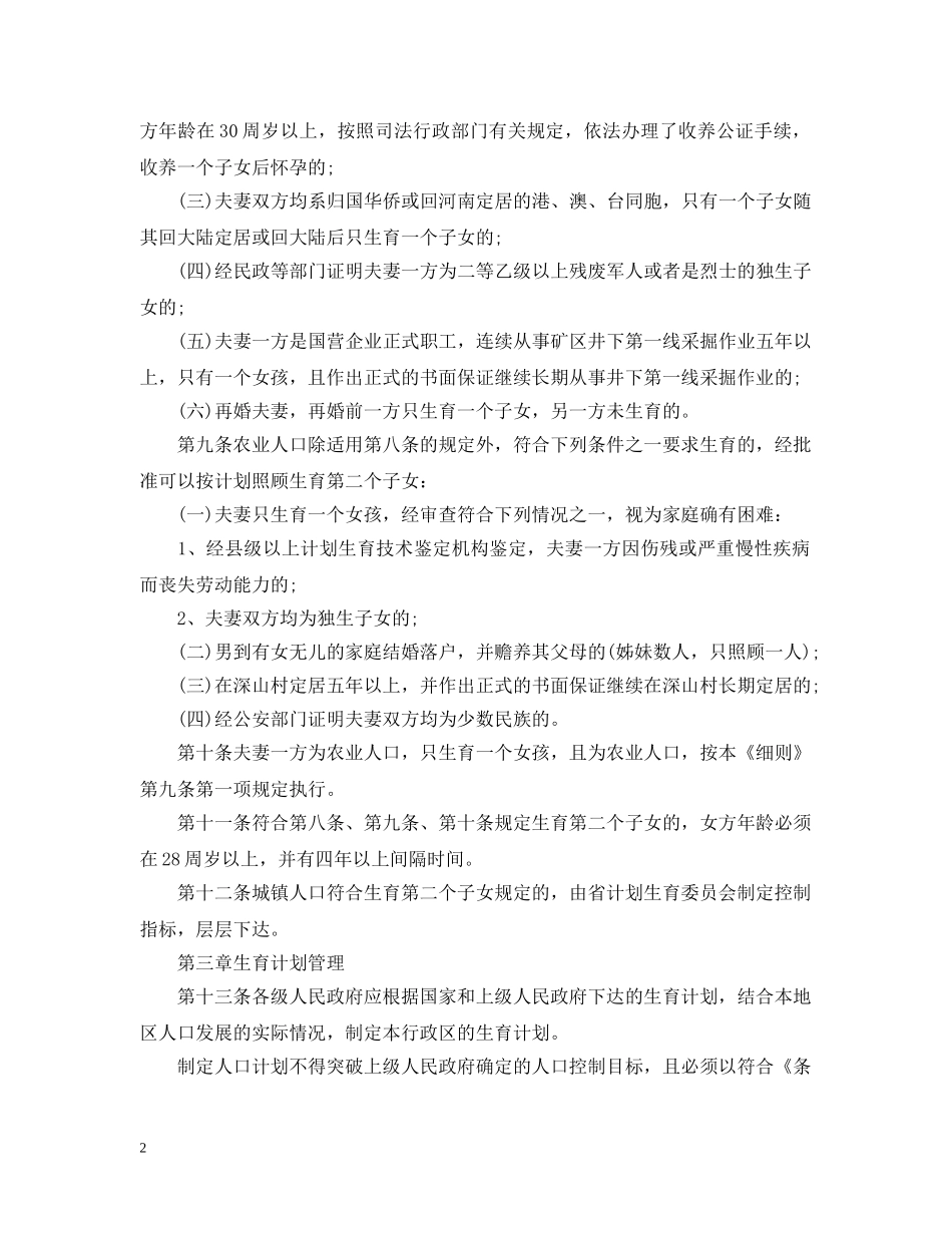 2024年最新河南二胎政策细则_第2页