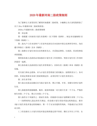 2024年最新河南二胎政策细则