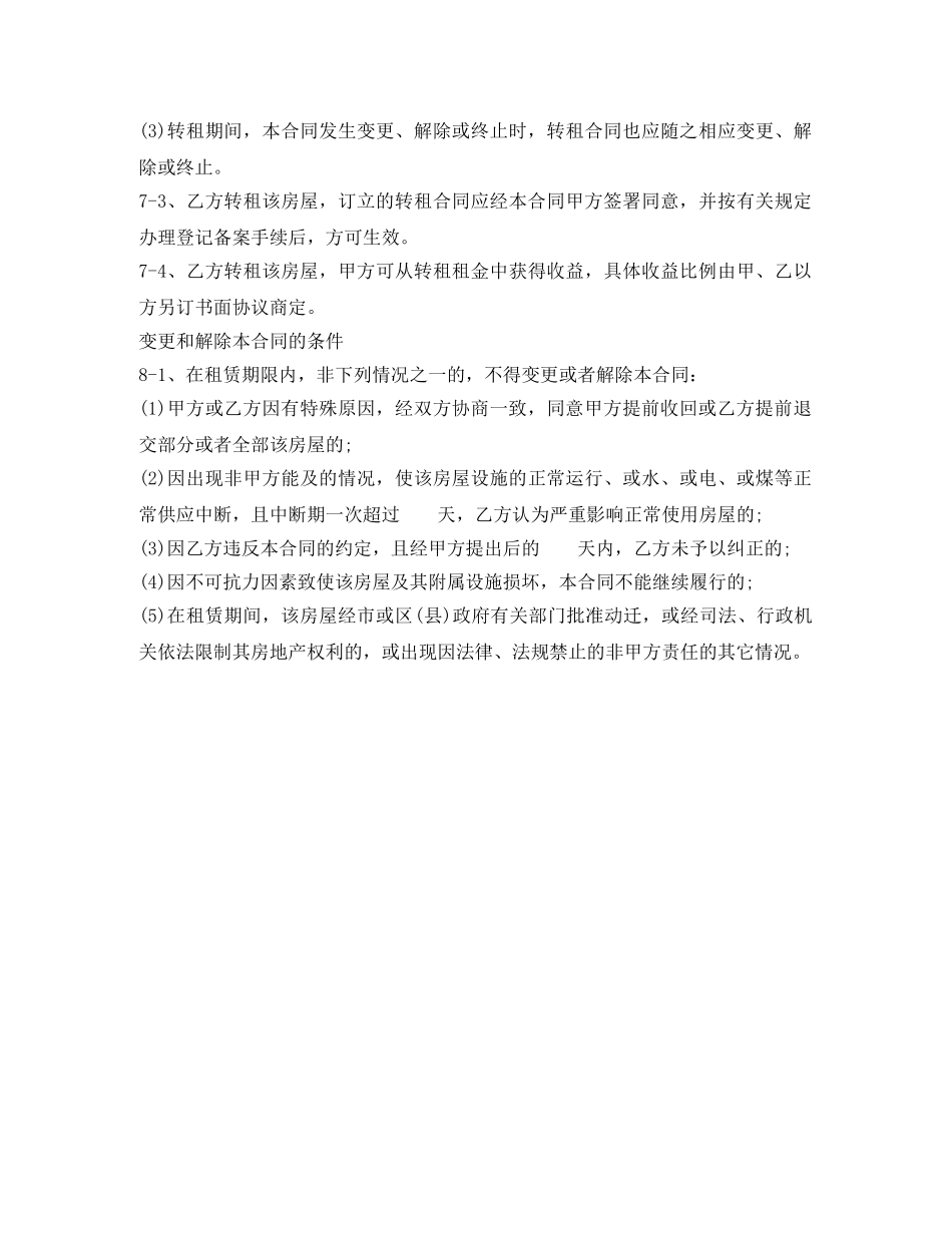 2024年最新武汉租房合同范本_第3页