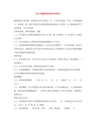 2024年最新武汉租房合同范本