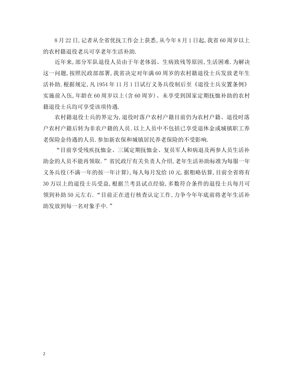 2024年最新河南省退休士官补助细则_第2页