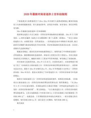 2024年最新河南省退休士官补助细则