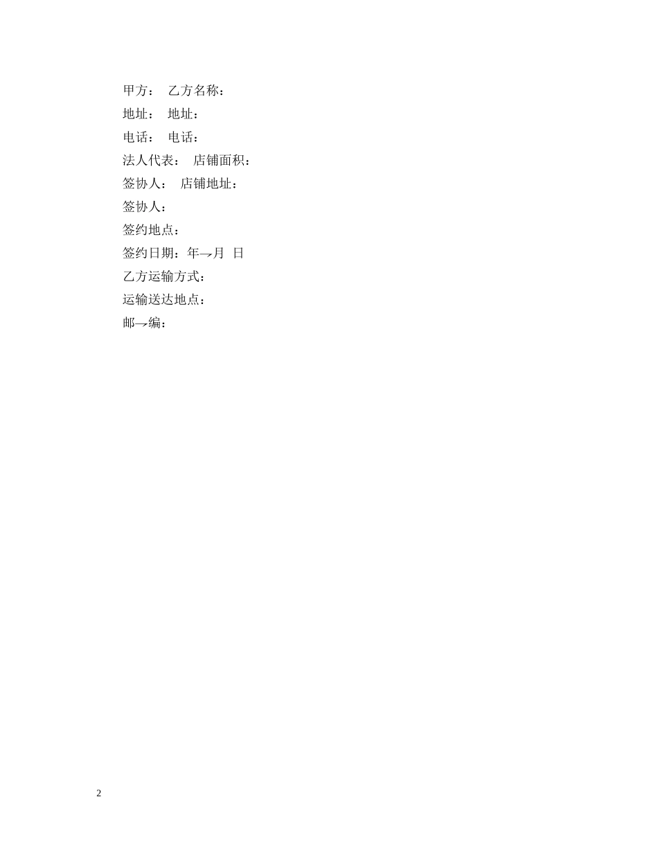 2024年最新服装购销合同书_第2页