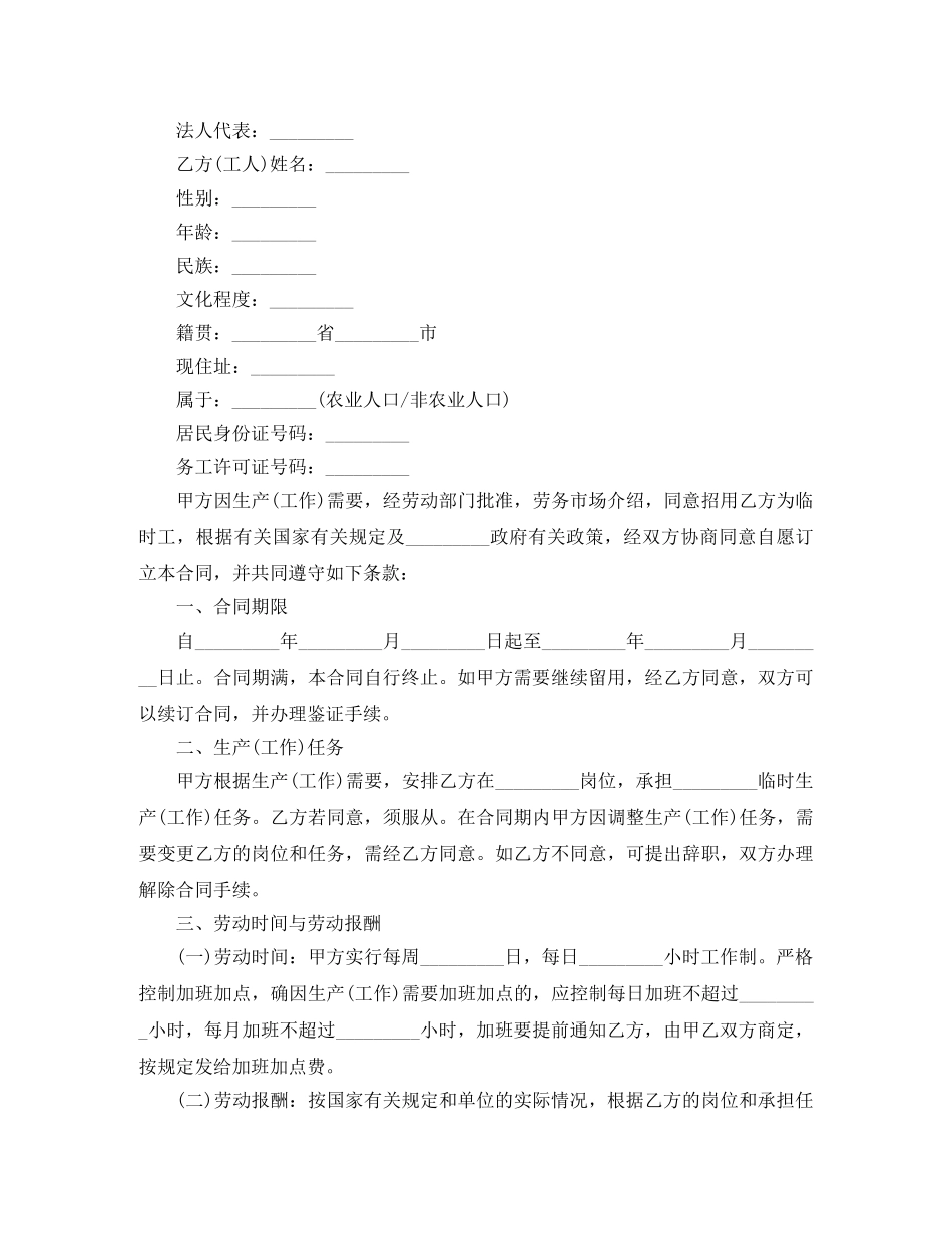 2024年最新有关食堂用工合同的模板_第2页