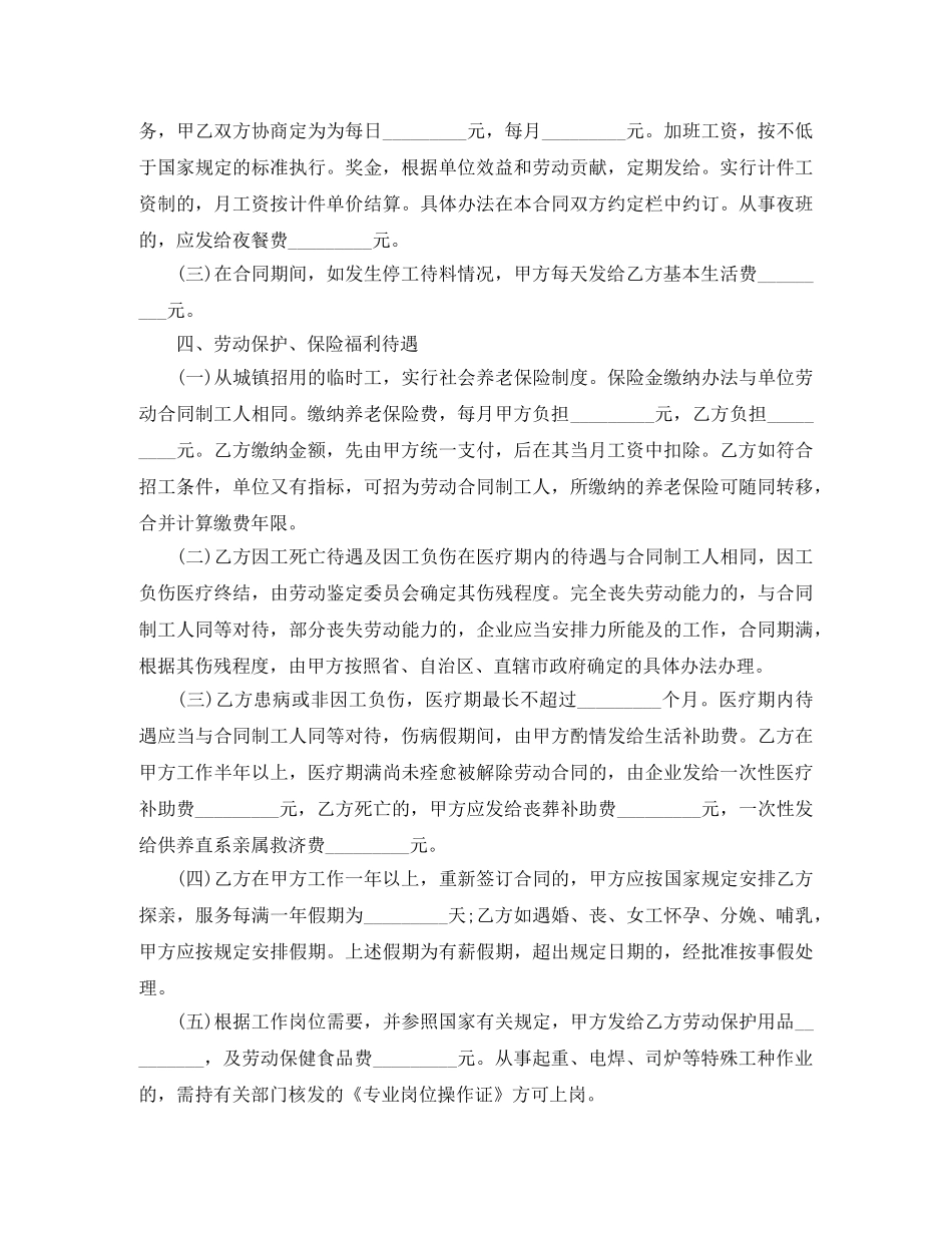 2024年最新有关食堂用工合同的模板_第3页