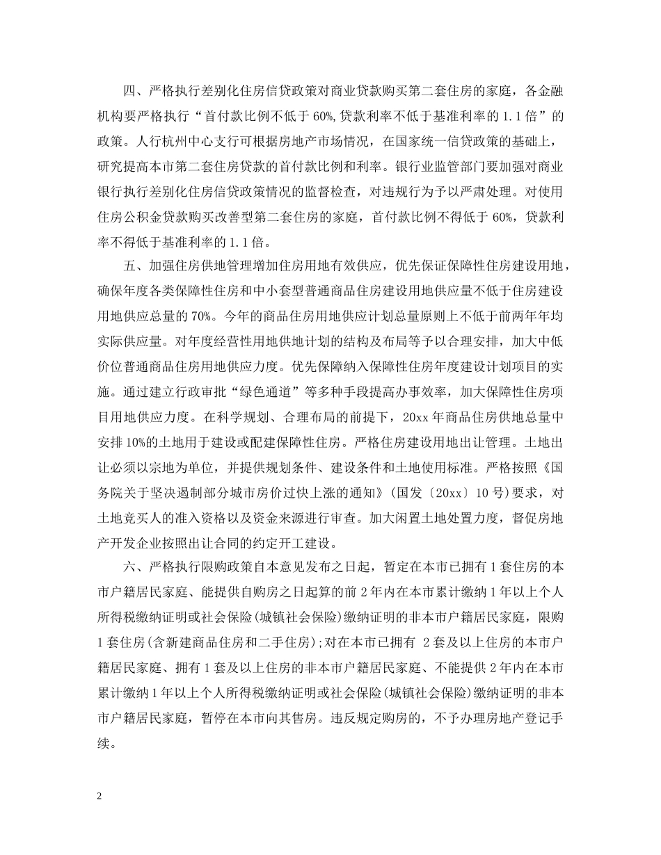 2024年最新杭州限购令细则_第2页