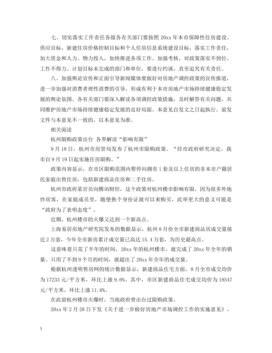 2024年最新杭州限购令细则_第3页