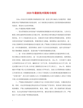 2024年最新杭州限购令细则
