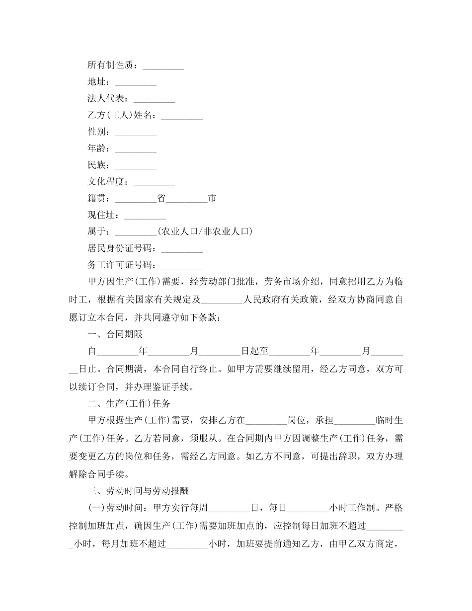 2024年最新有关食堂用工合同的模板(1)_第2页