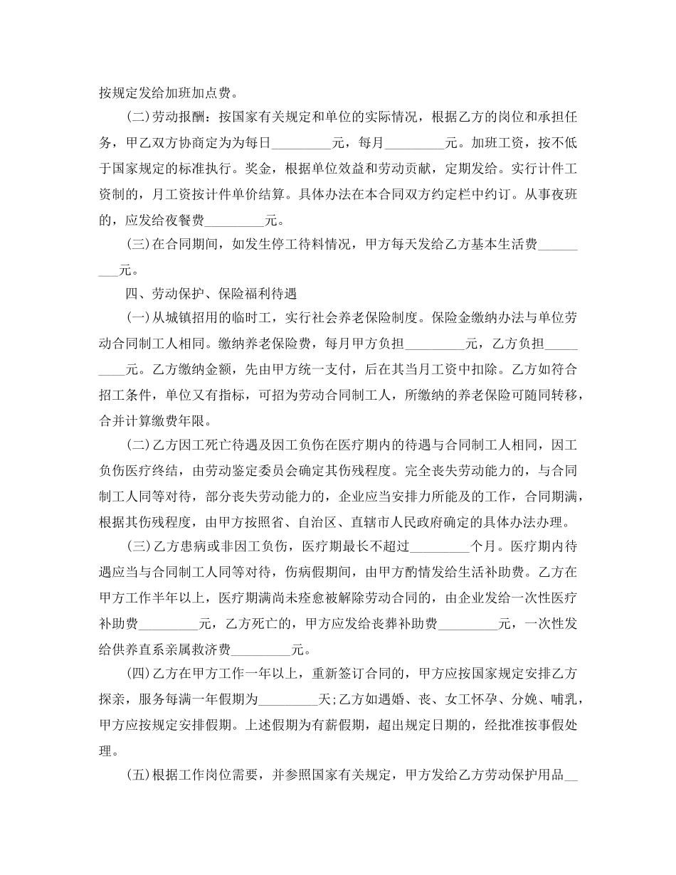 2024年最新有关食堂用工合同的模板(1)_第3页