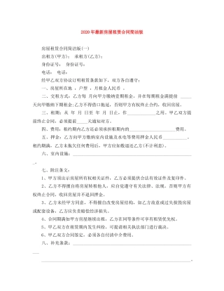 2024年最新房屋租赁合同简洁版