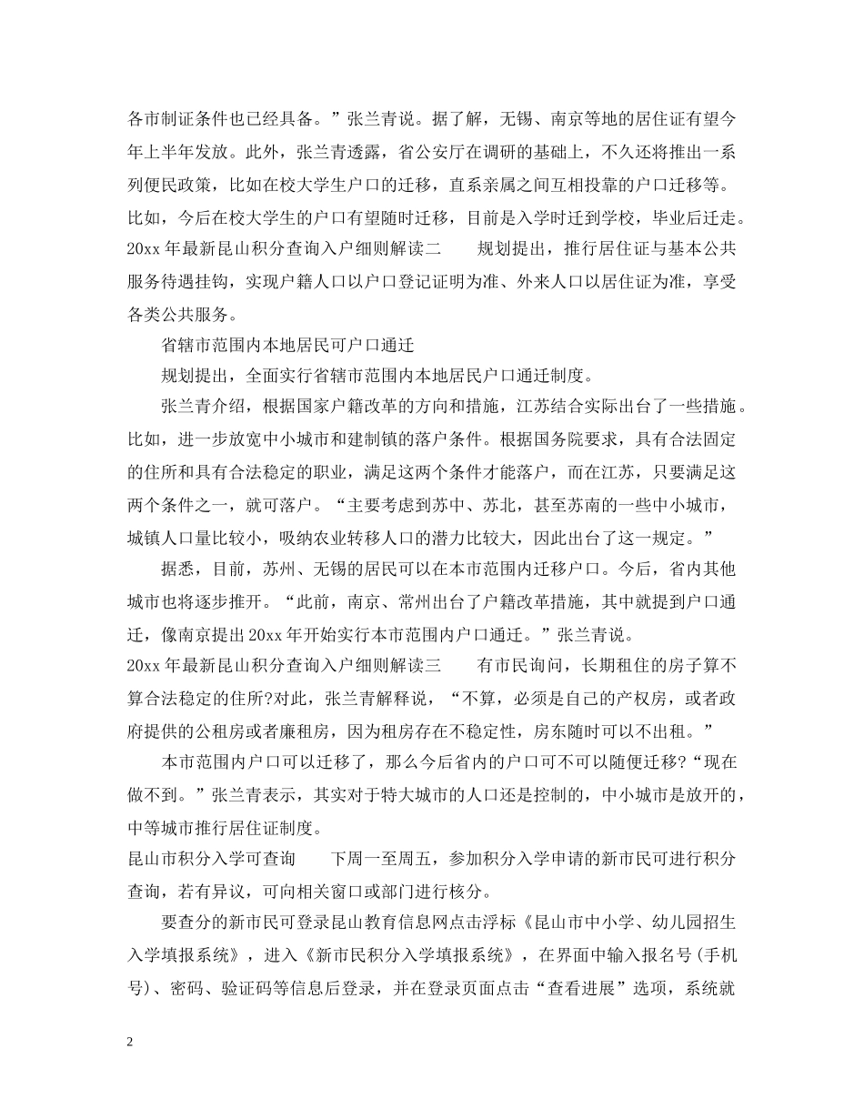 2024年最新昆山积分查询入户细则_第2页